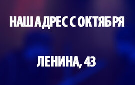 Переезд!